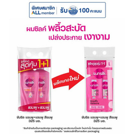 ซันซิล แชมพูผมมีน้ำหนัก (ชมพู) 325 มล. (แพ็กคู่) - Sunsilk, ผลิตภัณฑ์ดูแลเส้นผม