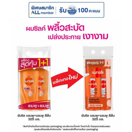 ซันซิล แชมพู บำรุงผมแห้งเสีย (ส้ม) 325 มล. (แพ็กคู่) - Sunsilk, ผลิตภัณฑ์ดูแลเส้นผม
