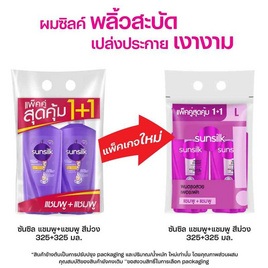 ซันซิล แชมพู เพอร์เฟค สเตรท สูตรผมตรง (ม่วง) 325 มล. (แพ็กคู่) - Sunsilk, แชมพูและครีมนวดผม