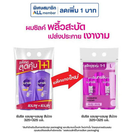 ซันซิล แชมพู เพอร์เฟค สเตรท สูตรผมตรง (ม่วง) 325 มล. (แพ็กคู่) - Sunsilk, ผลิตภัณฑ์ดูแลเส้นผม