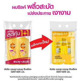 ซันซิล แชมพู ซอฟต์&สมูท สูตรผมลื่น (เหลือง) 325 มล. (แพ็กคู่) - Sunsilk, ร้านตัดผม