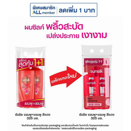 ซันซิล แชมพู ไดมอนด์ ไชน์ (แดง) 325 มล. (แพ็กคู่) - Sunsilk, ผลิตภัณฑ์ดูแลเส้นผม
