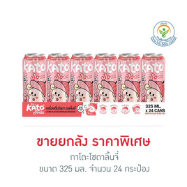 กาโตะโซดาลิ้นจี่ 325 มล. (ยกลัง 24 กระป๋อง) - กาโตะ, สินค้าใหม่เครื่องดื่มและผงชงดื่ม
