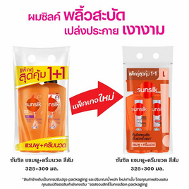 ซันซิล แชมพู แดเมจ รีสโตร์ สูตรบำรุงผมแห้งเสีย 325 มล.+ ครีมนวดผม 300 มล. (ส้ม) - Sunsilk, จับคู่สินค้า : Personal Care
