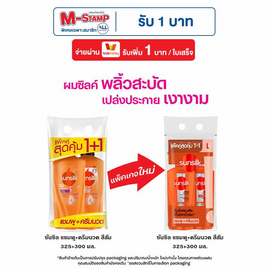 ซันซิล แชมพู แดเมจ รีสโตร์ สูตรบำรุงผมแห้งเสีย 325 มล.+ ครีมนวดผม 300 มล. (ส้ม) - Sunsilk, Sunsilk