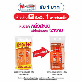 ซันซิล แชมพู แดเมจ รีสโตร์ สูตรบำรุงผมแห้งเสีย 325 มล.+ ครีมนวดผม 300 มล. (ส้ม) - Sunsilk