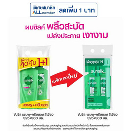 ซันซิล แชมพู เฮลธีเออร์&ลอง สูตรผมยาวดูหนา สุขภาพดี 325 มล. + ครีมนวดผม 300 มล. (เขียว) - Sunsilk