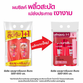 ซันซิล แชมพู ไดมอนด์ ไชน์ (แดง) 325 มล. + ครีมนวดผม 300 มล. (แพ็กคู่) - Sunsilk, ผลิตภัณฑ์ดูแลเส้นผม