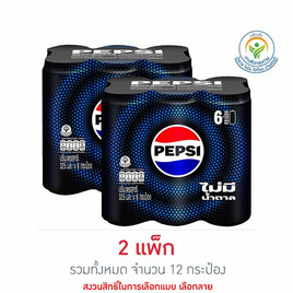 เป๊ปซี่ไม่มีน้ำตาล  325 มล. (แพ็ก 6 กระป๋อง) - Pepsi, น้ำอัดลม