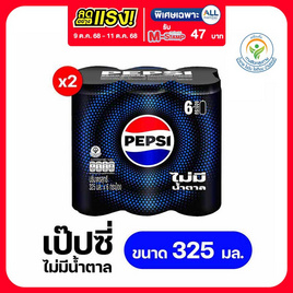 เป๊ปซี่ไม่มีน้ำตาล  325 มล. (แพ็ก 6 กระป๋อง) - Pepsi, เครื่องดื่ม