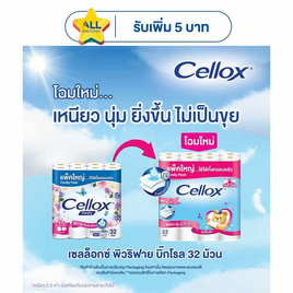 เซลล็อกซ์ พิวริฟาย กระดาษบิ๊กโรล 32 ม้วน - Cellox, ผลิตภัณฑ์กระดาษ