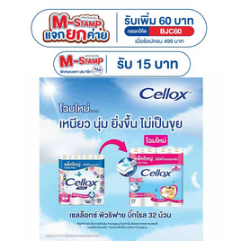 เซลล็อกซ์ พิวริฟาย กระดาษบิ๊กโรล 32 ม้วน - Cellox, ผลิตภัณฑ์กระดาษ