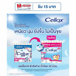 เซลล็อกซ์ พิวริฟาย กระดาษบิ๊กโรล 32 ม้วน - Cellox, M-Stamp แจก ยก ค่าย