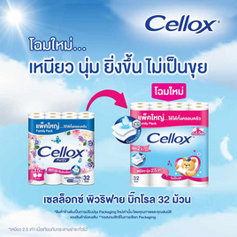 เซลล็อกซ์ พิวริฟาย กระดาษบิ๊กโรล 32 ม้วน - Cellox, อุปกรณ์ทำความสะอาดบ้าน