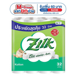 ซิลค์ คอตตอน กระดาษชำระ 32 ม้วน - Zilk, ผลิตภัณฑ์กระดาษ