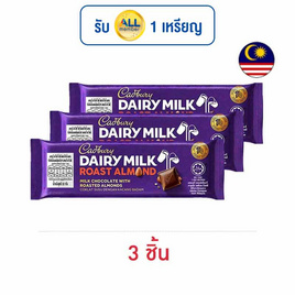 แคดเบอรี แดรีมิลค์ ช็อกโกแลตโรสต์อัลมอนด์ 32 กรัม - Cadbury, ช็อกโกแลต