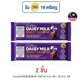 แคดเบอรี แดรีมิลค์ ช็อกโกแลตโรสต์อัลมอนด์ 32 กรัม - Cadbury, Cadbury & Toblerone