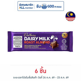 แคดเบอรี แดรีมิลค์ ช็อกโกแลตโรสต์อัลมอนด์ 32 กรัม - Cadbury, สินค้าขายดี