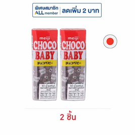 เมจิ ขนมหวานรสช็อกโกแลตช็อกโกเบบี้ 32 กรัม - Meiji, ขนมขบเคี้ยว และช็อคโกแลต