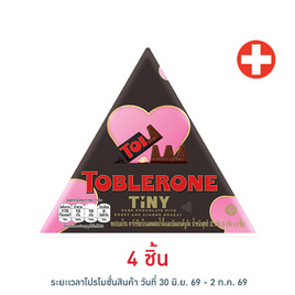 ทอปเบอโรน ช็อกโกแลตดาร์กผสมน้ำผึ้งและอัลมอนด์นูกัต 32 กรัม - Toblerone, โปรโมชั่น ของกินติดบ้าน