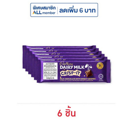 แคดเบอรี ช็อกโกแลตแดรีมิลค์คริปส์อิท 32 กรัม - Cadbury, ช็อกโกแลต
