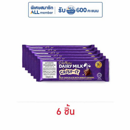 แคดเบอรี ช็อกโกแลตแดรีมิลค์คริปส์อิท 32 กรัม - Cadbury, ช็อกโกแลต