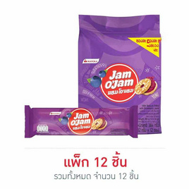 แยมโอแยม บิสกิตสอดไส้แยมบลูเบอร์รี่ 32 กรัม (แพ็ก 12 ชิ้น) - แยมโอแยม, คุกกี้/บิสกิต