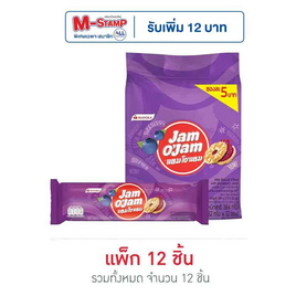 แยมโอแยม บิสกิตสอดไส้แยมบลูเบอร์รี่ 32 กรัม (แพ็ก 12 ชิ้น) - แยมโอแยม, ขนมขบเคี้ยว และช็อคโกแลต