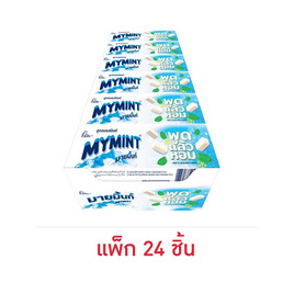 มายมิ้นท์ ลูกอมรสมินต์ แบบแท่ง 32 กรัม (แพ็ก 24 แท่ง) - มายมิ้นท์, ซูเปอร์มาร์เก็ต