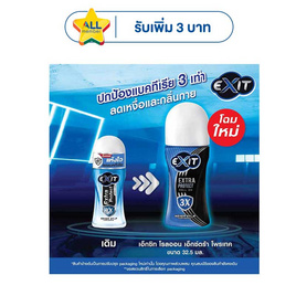 เอ็กซิท โรลออน เอ็กซตร้าโพรเทค (รุ่นเพิ่มปริมาณ) 32.50 มล. (แพ็ก 3 ชิ้น) - Exit
