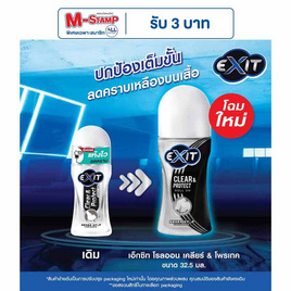เอ็กซิท โรลออน เคลียร์&โพรเทค (รุ่นเพิ่มปริมาณ) 32.50 มล. (แพ็ก 3 ชิ้น) - Exit, Exit