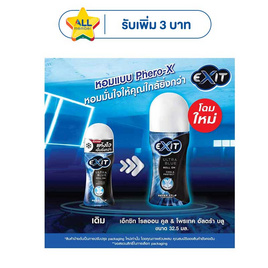 เอ็กซิท โรลออนอัลตร้าบลู 32.5 มล. (แพ็ก 3 ชิ้น) - Exit, ลดอย่างแรง เอ็กซิท 1 แถม 1 โปรแรง