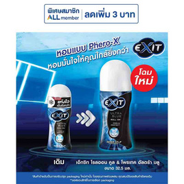 เอ็กซิท โรลออนอัลตร้าบลู 32.5 มล. (แพ็ก 3 ชิ้น) - Exit, ผลิตภัณฑ์ดูแลผิวกาย