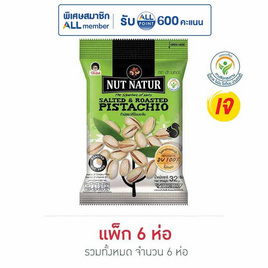 โก๋แก่ นัทเนเทอร์ ถั่วพิสตาชิโอ้อบเกลือ 32 กรัม (แพ็ก 6 ชิ้น) - Koh Kae, ถั่วโก๋แก่ที่ร่วมรายการ ลดสูงสุด 25% โปรแรง