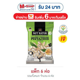 โก๋แก่ นัทเนเทอร์ ถั่วพิสตาชิโอ้อบเกลือ 32 กรัม (แพ็ก 6 ชิ้น) - Koh Kae, นัทเนเทอร์