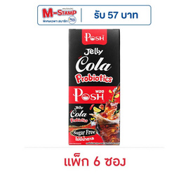 พอช โพรไบโอติก เจลลี่ โคล่า 32 กรัม (แพ็ก 6 ซอง) - Posh Medica, ควบคุมน้ำหนัก รูปร่าง