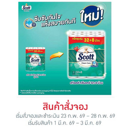 สก๊อตต์ คลีนแคร์ 32 + 8 ม้วน - Scott, สินค้าขายดี กระดาษทิชชู่