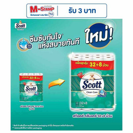 สก๊อตต์ คลีนแคร์ 32 + 8 ม้วน - Scott, ผลิตภัณฑ์กระดาษ