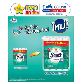 สก๊อตต์ คลีนแคร์ 32 + 8 ม้วน - Scott, โปรโมชั่นสายกินเท่านั้น