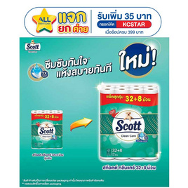 สก๊อตต์ คลีนแคร์ 32 + 8 ม้วน - Scott, ผลิตภัณฑ์กระดาษ