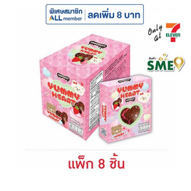 ช็อกโกซิตี้ ขนมหวานรสช็อกโกแลตยัมมี่ฮาร์ท 32 กรัม (แพ็ก 8 ชิ้น) - CHOCOCITY, ซูเปอร์มาร์เก็ต