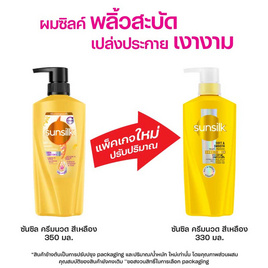 ซันซิล ครีมบำรุงผม สูตรผมลื่นเรียบสวย สีเหลือง 330 มล. - Sunsilk, แชมพูและครีมนวดผม