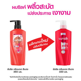 ซันซิล ครีมนวดผม ไดมอนด์ ไชน์ (แดง) 330 มล. - Sunsilk, ความงามและของใช้ส่วนตัว