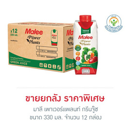 มาลี เพาเวอร์แพลนท์ กรีนจู๊ซ 330 มล.ยกลัง 12 กล่อง - มาลี, มาลี
