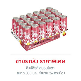 สิงห์พิงค์เลมอนโซดา 330 มล. (ยกลัง 24 กระป๋อง) - สิงห์, สิงห์ ความสดชื่นที่แตกต่าง