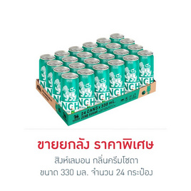 สิงห์เลมอน กลิ่นครีมโซดา 330 มล. (ยกลัง 24 กระป๋อง) - สิงห์, สินค้าใหม่เครื่องดื่มและผงชงดื่ม