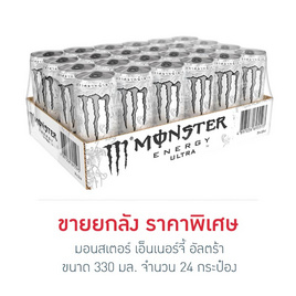 มอนสเตอร์ เอ็นเนอร์จี้ อัลตร้า 330 มล. (24 กระป๋อง) - มอนสเตอร์, เครื่องดื่มให้พลังงาน