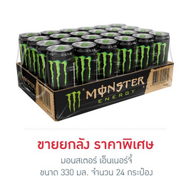 มอนสเตอร์ เอ็นเนอร์จี้ 330 มล. (24 กระป๋อง) - มอนสเตอร์, 7Online
