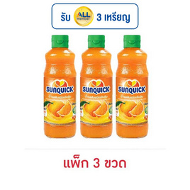 ซันควิก น้ำส้มเข้มข้น 330 มิลลิลิตร (แพ็ก 3 ขวด) - ซันควิก, ซันควิก