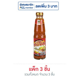 พันท้ายนรสิงห์ น้ำจิ้มสุกี้กวางตุ้ง สูตรพริกกะเหรี่ยง 330 กรัม (แพ็ก 3 ชิ้น) - พันท้ายนรสิงห์